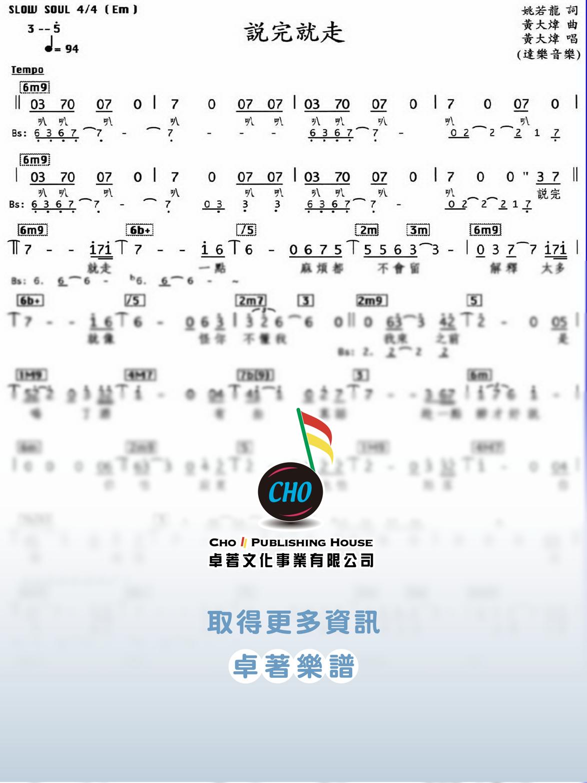 說完就走